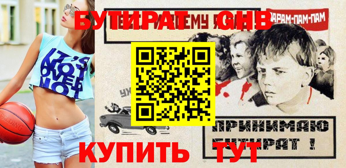 Бутират буратино Азов