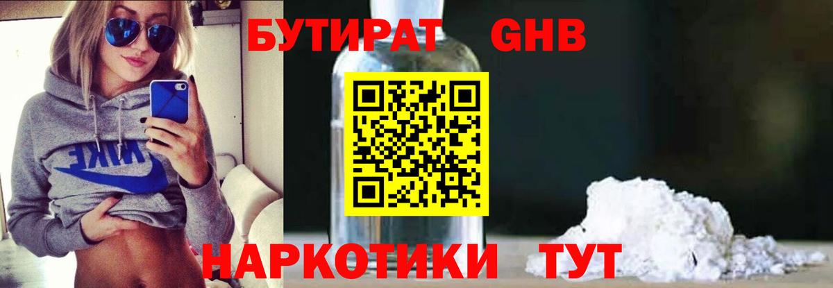 Азов  Бутират жидкий экстази  Бутират  Вход с VPN 