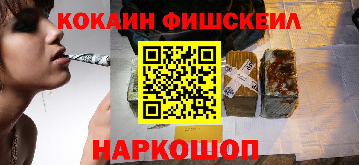 Cocaine FishScale  КОКАИН Fish Scale  Вход с VPN  Азов 