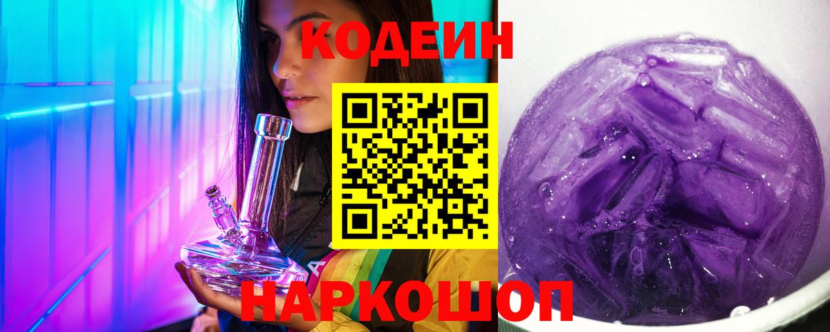 Азов  Кодеин напиток Lean (лин)  Вход с VPN  Кодеиновый сироп Lean Purple Drank 