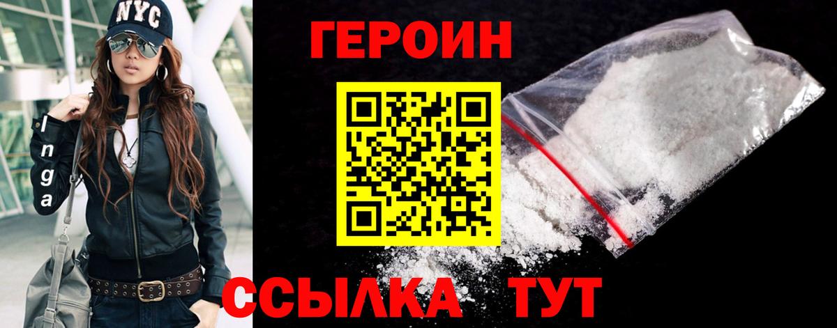 ГЕРОИН VHQ  Вход с VPN  Героин  Азов 