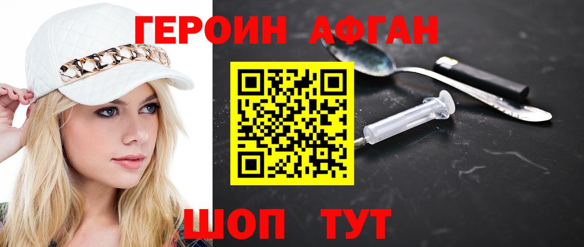 Героин афганец Азов