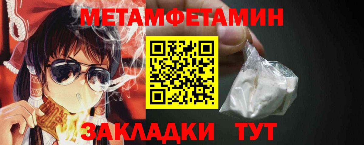 МЕТАМФЕТАМИН кристалл  Вход с VPN  Азов 