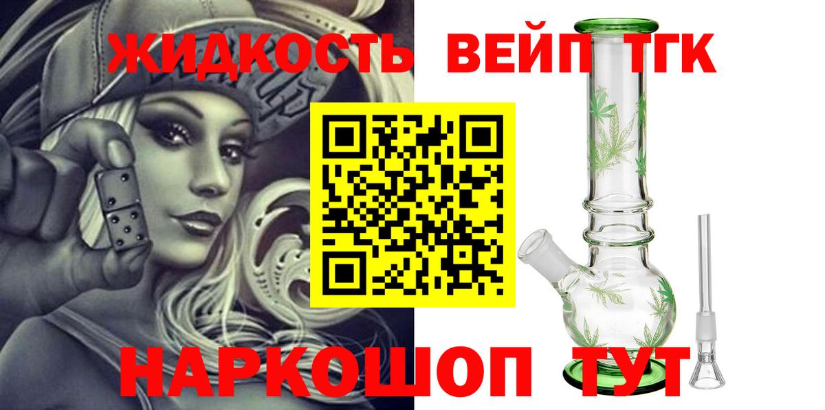 ТГК вейп с тгк  Дистиллят ТГК THC oil  Азов  Вход с VPN 