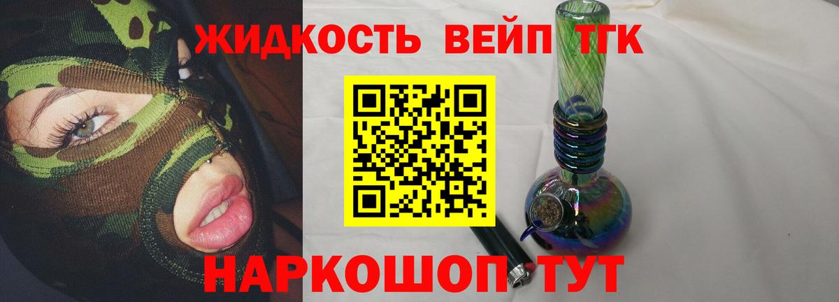 ТГК вейп с тгк Азов